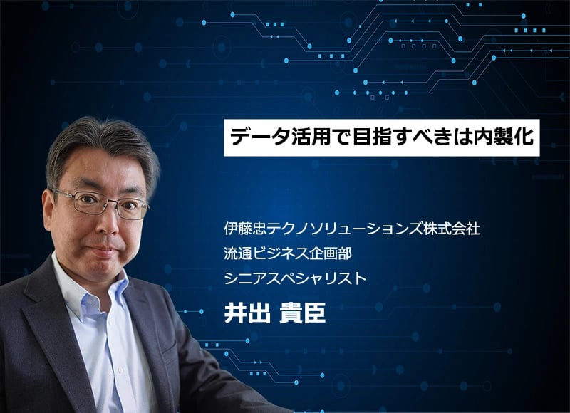 DXのゴールは内製化！データ活用における内製化のHowToは？