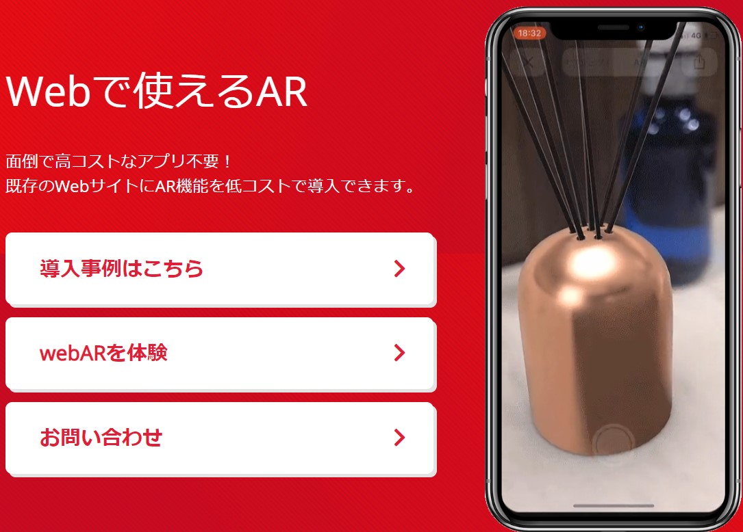 ECサイトのCVR（購買率）を向上させるWebARサービス6選