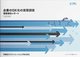corporate-dx-survey1