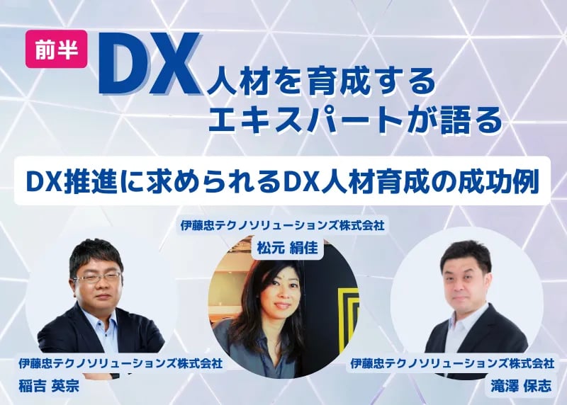 experts on developing dx talent speak out_first part