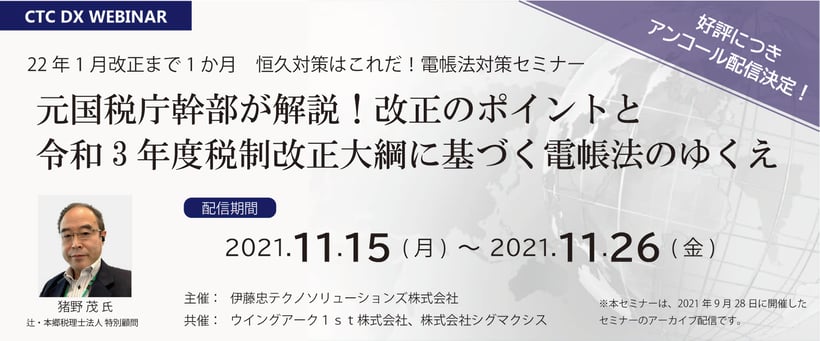 電帳法ウェビナー_アンコール配信用