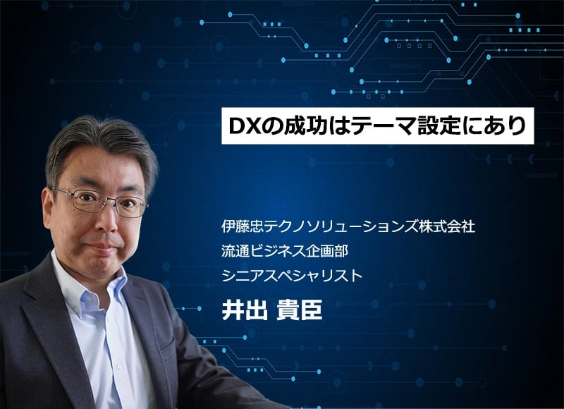 DXの成功はテーマ設定にあり　～Snowflake Prototyping with D-Nativeの奨め～