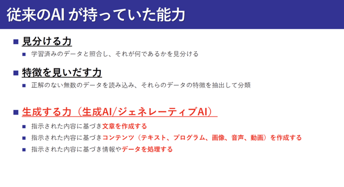 “Chat GPT”の登場インパクト 01