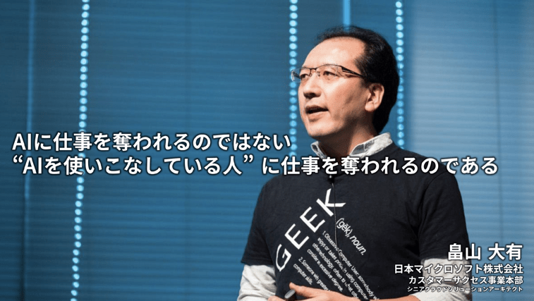 Copilotの企業活用 02