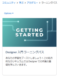 ラーニングパス