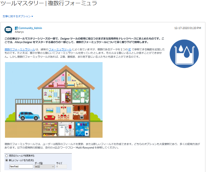 Alteryxコミュニティのナレッジベース 02