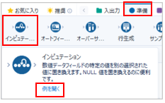 Designerのツールの「例」