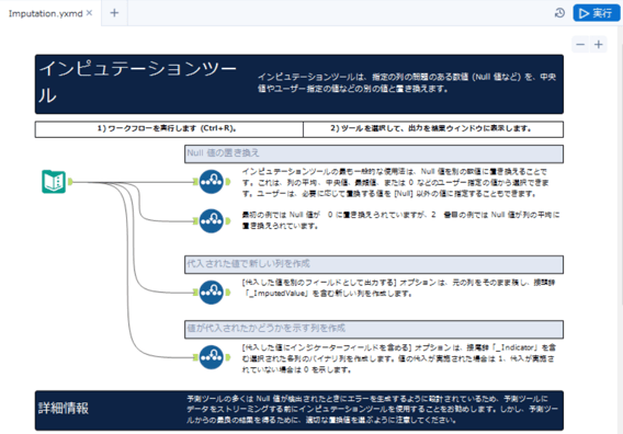 Designerのツールの「例」02