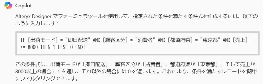 alteryxを活用しよう！～お客様からの質問とその回答～第2回　計算式を自分で考えるのは難しいです 02