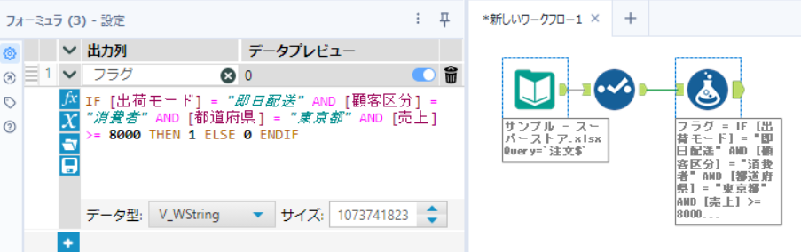 alteryxを活用しよう！～お客様からの質問とその回答～第2回　計算式を自分で考えるのは難しいです 03