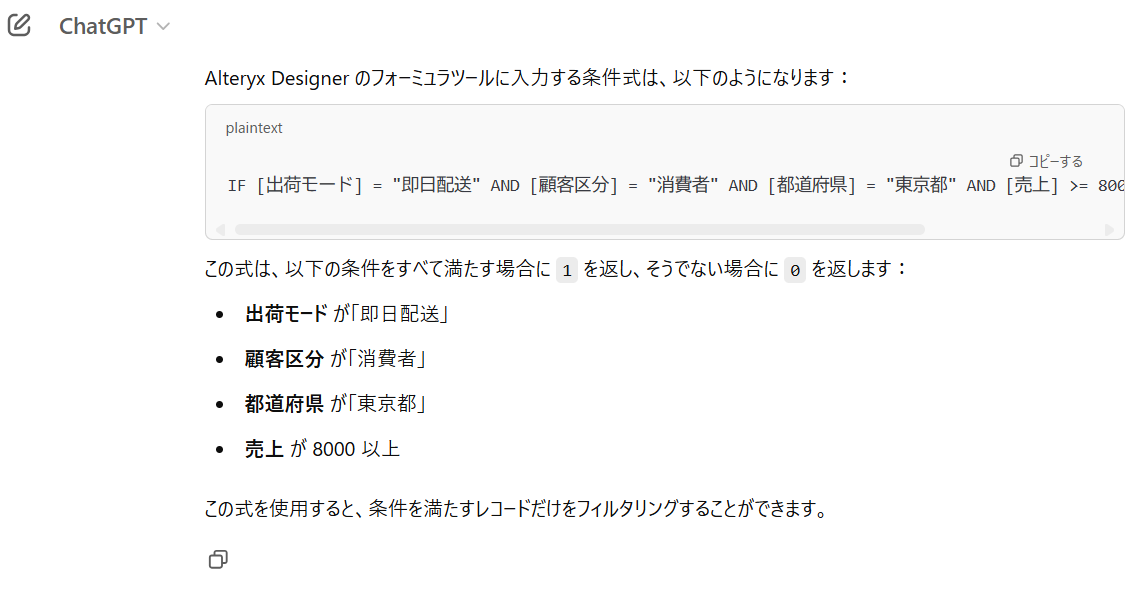 alteryxを活用しよう！～お客様からの質問とその回答～第2回　計算式を自分で考えるのは難しいです 04