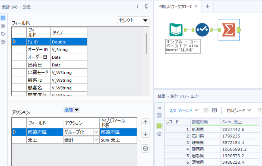 alteryxを活用しよう！～お客様からの質問とその回答～第2回　計算式を自分で考えるのは難しいです 06