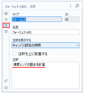 alteryxを活用しよう！～お客様からの質問とその回答～ 第3回　何をしているワークフローなのかを書きとめたい 03