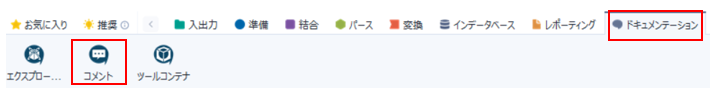 alteryxを活用しよう！～お客様からの質問とその回答～ 第3回　何をしているワークフローなのかを書きとめたい 04
