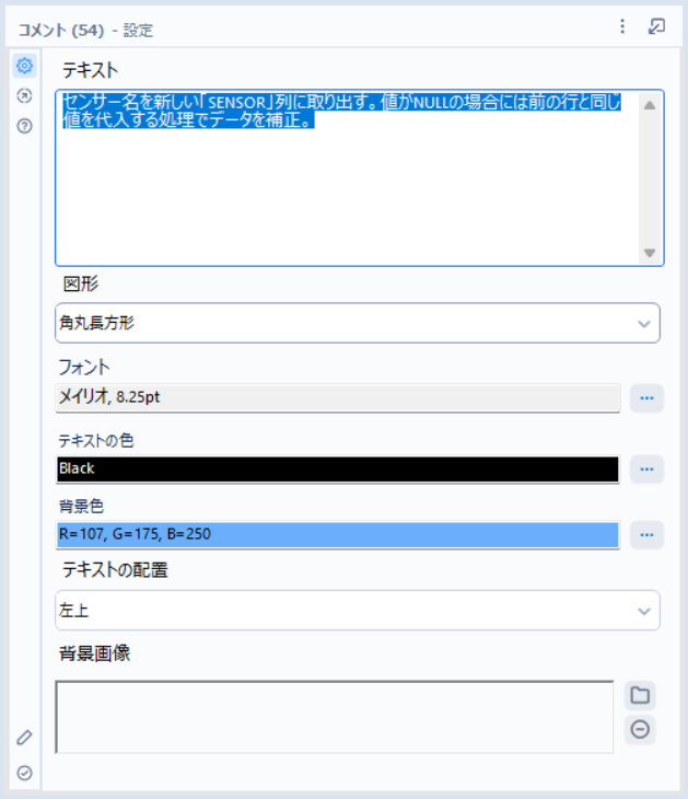alteryxを活用しよう！～お客様からの質問とその回答～ 第3回　何をしているワークフローなのかを書きとめたい 06