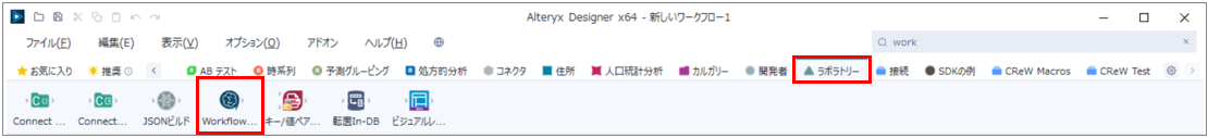 alteryxを活用しよう！～お客様からの質問とその回答～ 第3回　何をしているワークフローなのかを書きとめたい 13