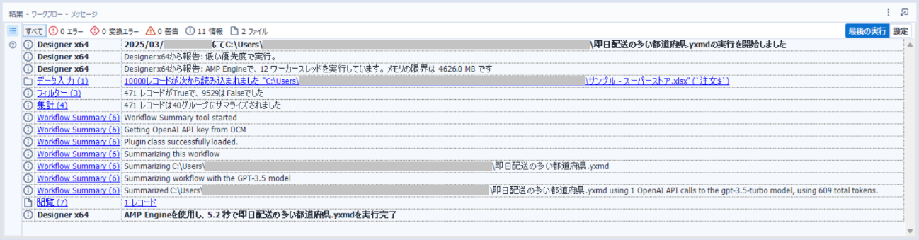 alteryxを活用しよう！～お客様からの質問とその回答～ 第3回　何をしているワークフローなのかを書きとめたい 20