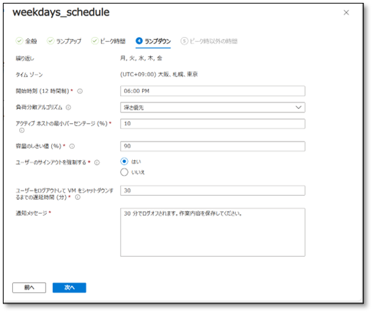 Azure Virtual Desktopのスケーリングプラン 04