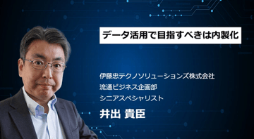 DXのゴールは内製化！データ活用における内製化のHowToは？