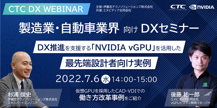 製造業・自動車業界向け DXセミナー