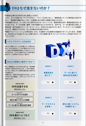 デジタル化を推進すべき”23の領域” とは？1