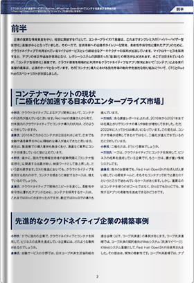 DX導入事例・ユースケース集 ～ CTCが提供する業務改革型DXソリューション ～1