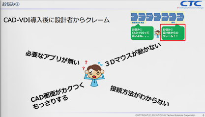 CAD-VDI導入までの流れとよくあるお悩み＆解決方法（構想策定と検証編）1