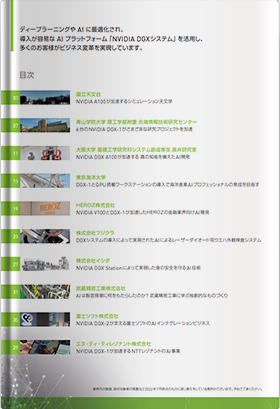 AI活用お客様事例集-国内取組事例10件紹介-1