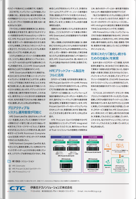 HPE GreenLakeによりオンプレミス環境を“クラウド化”　ートッパン・フォームズ株式会社様ー1