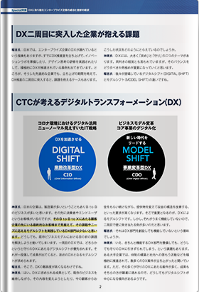 取り組むエンタープライズ企業の成功と挫折の現状1