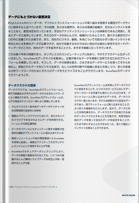 データクラウド：データの力を結集し、ビジネスを変革する1