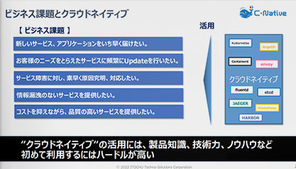 クラウドネイティブを支援するC-Native1