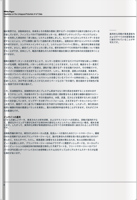 OpenText｜IoTデータの未開拓の可能性を活用-02