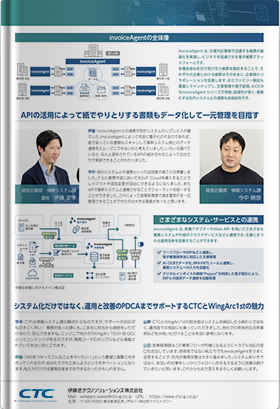 invoiceAgentの活用で実現したペーパレスと請求支払業務改革の両立（公開事例：伊藤忠食糧株式会社）