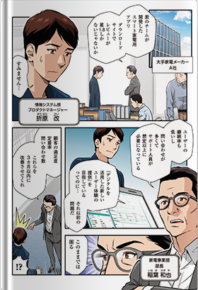 マンガで読むユーザー体験データプラットフォーム「Pendo」02