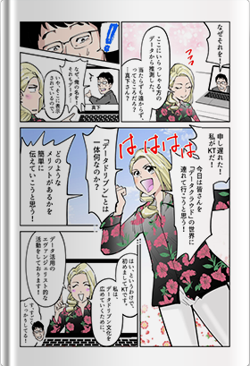 マンガでわかるSnowflake1