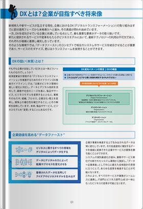 企業の価値を最大化する！”データファースト”のアプローチとは？1
