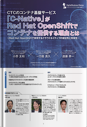 CTCのコンテナ基盤サービス「C-Native」がRed Hat OpenShiftでコンテナを提供する理由とは