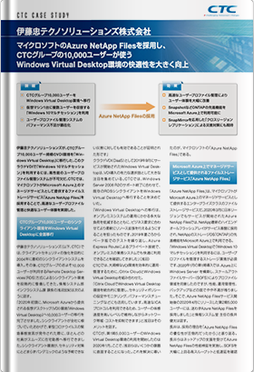 10,000ユーザーが使う Windows Virtual Desktop環境の快適性を大きく向上
