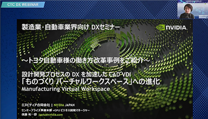 ～トヨタ自動車様の働き方改革事例をご紹介～設計開発プロセスのDXを加速したCAD VDI　「ものづくり・バーチャルワークスペース」への進化