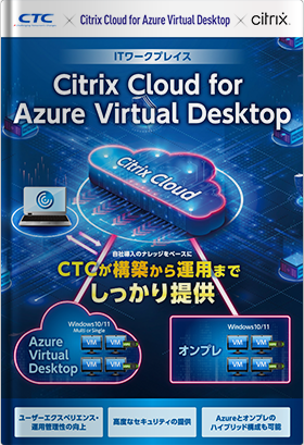 CitrixCloud for Azure Virtual Desktop