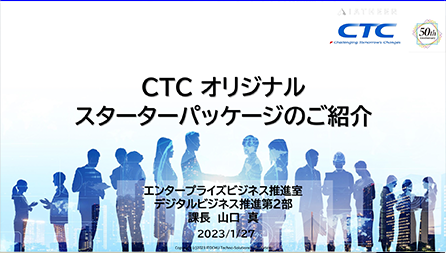 CTCオリジナル スターターパッケージのご紹介