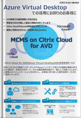 MCMS on Citrix Cloud for AVD