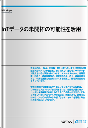 OpenText｜IoTデータの未開拓の可能性を活用