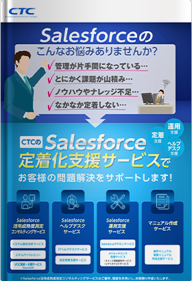 Salesforce定着化支援サービス資料