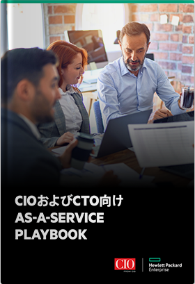 CIOおよびCTO向け AS_A_SERVICE PLAYBOOK