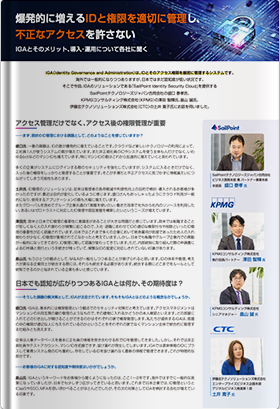 注目すべきIGAのメリット、必要性、導入・運用に関する三社鼎談インタビュー