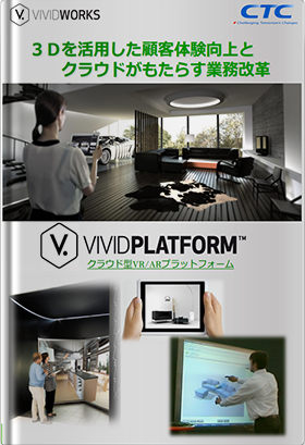 VividPlatform_リーフレット
